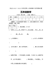 陕西省宝鸡市陇县2022-2023学年五年级下学期期中学情调研数学试题