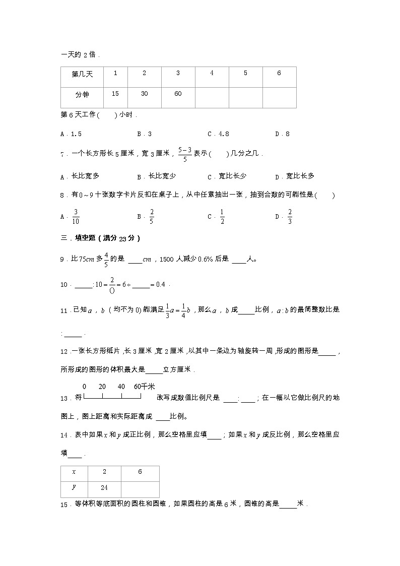 江苏省南京市2022-2023学年六年级下学期数学小升初备考卷四（苏教版）第2页