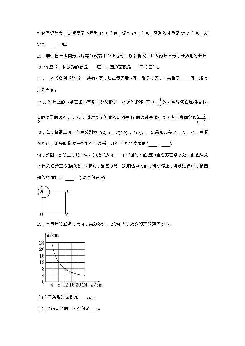 江苏省南京市2022-2023学年六年级下学期数学小升初备考卷五（苏教版）02