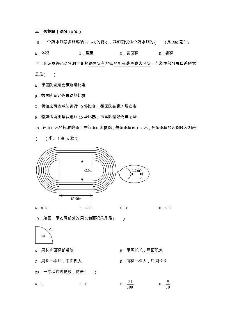 江苏省南京市2022-2023学年六年级下学期数学小升初备考卷五（苏教版）03
