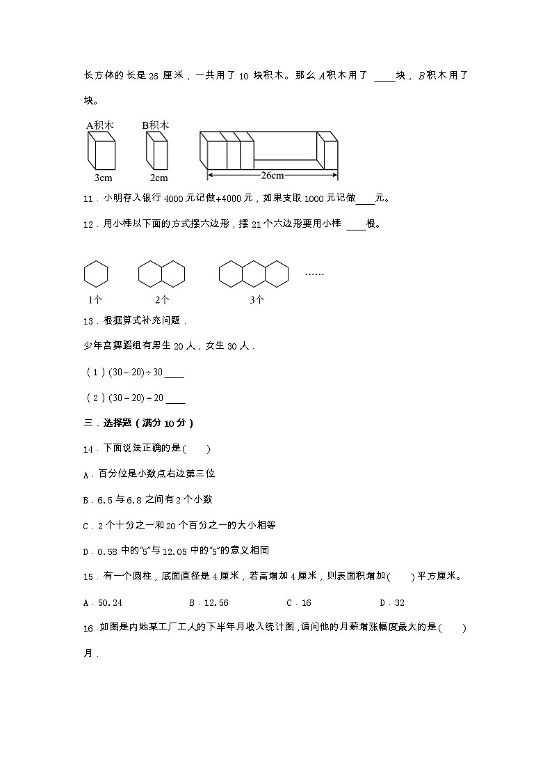 江苏省南京市2022-2023学年六年级下学期数学小升初备考卷一（苏教版）第2页