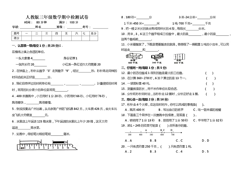 人教版三年级上册数学期中检测试卷1（含答案）第1页