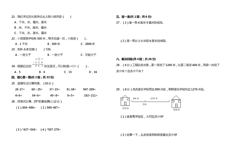 人教版三年级上册数学期中检测试卷1（含答案）第2页