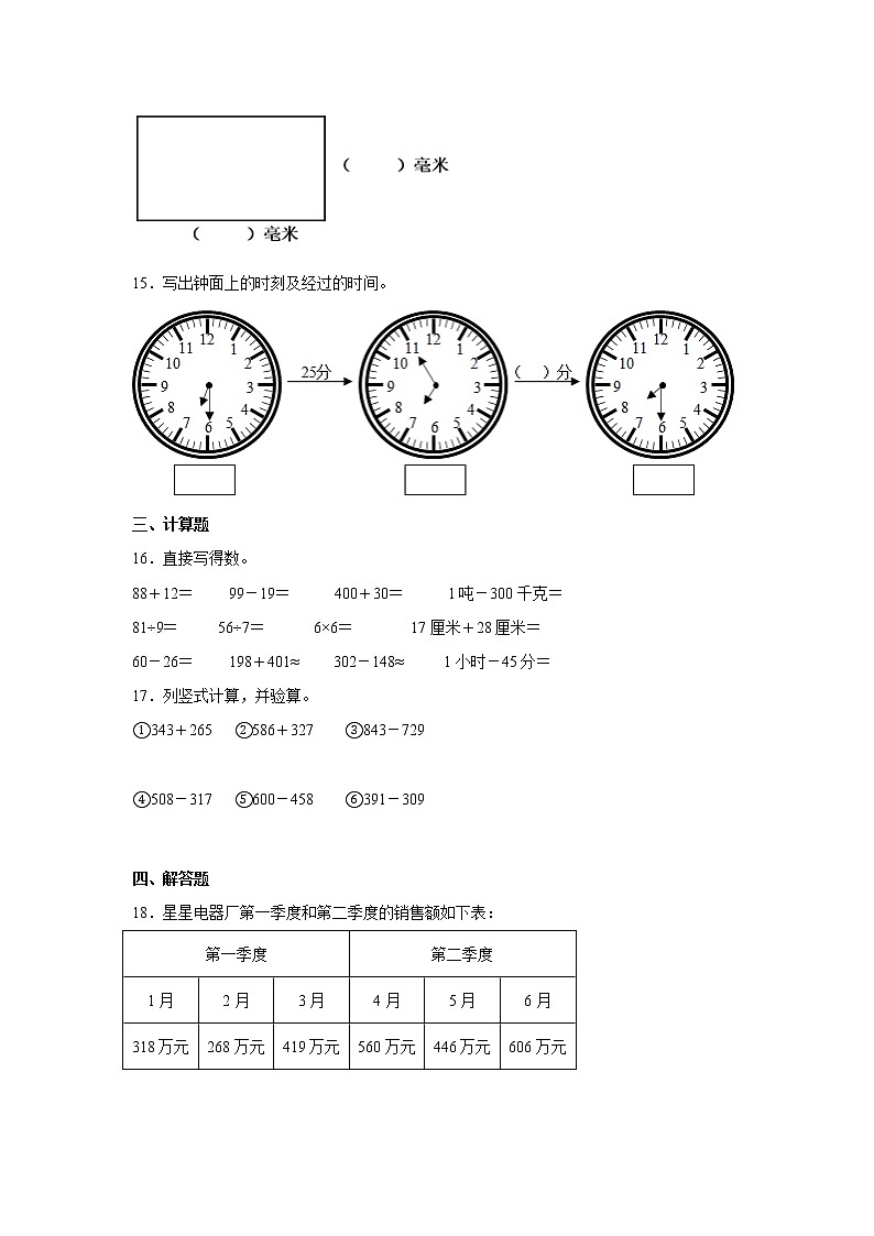人教版三年级上册数学期中检测试卷4（含答案）第2页