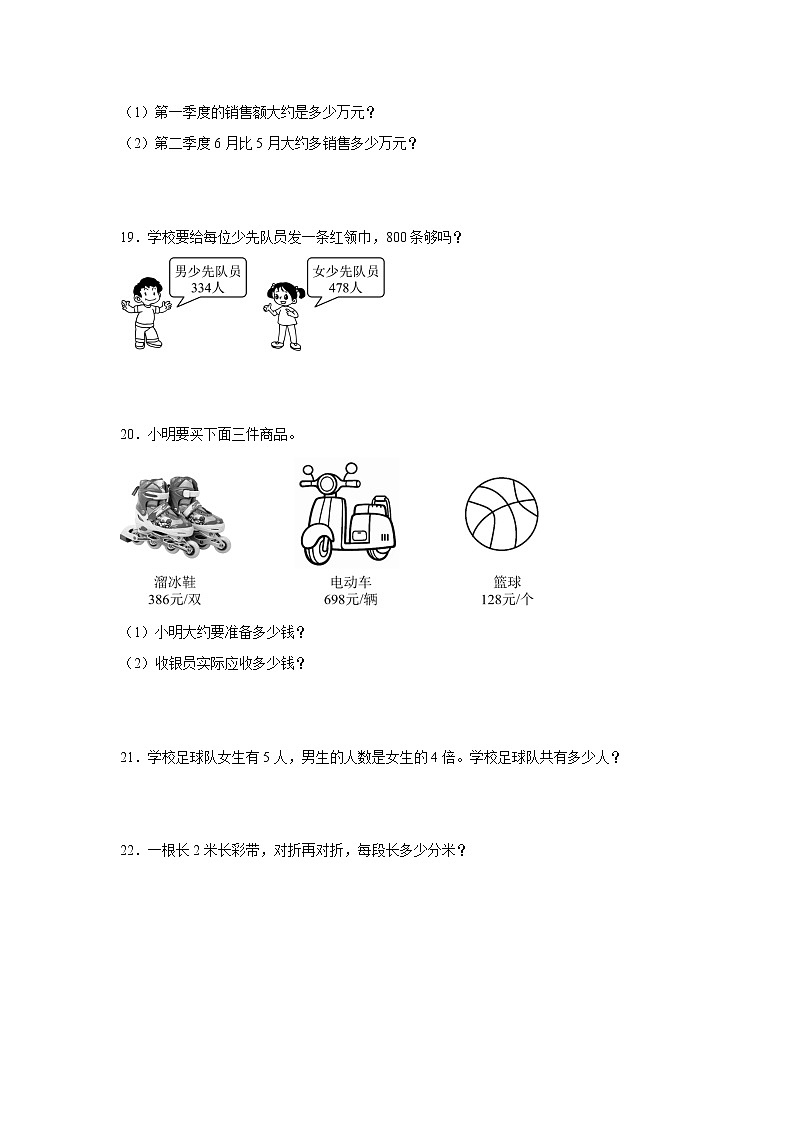 人教版三年级上册数学期中检测试卷4（含答案）第3页