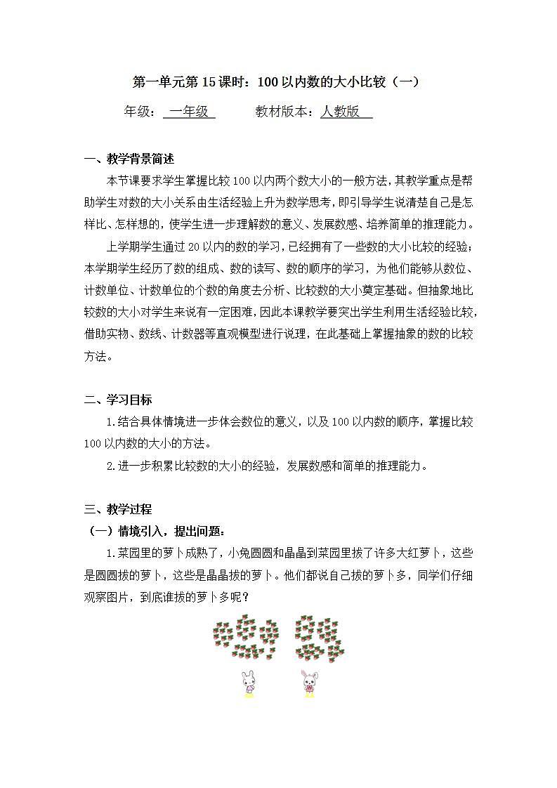 0526一年级下册数学 教案+课件+任务单--100以内数的大小比较（一） 人教版01