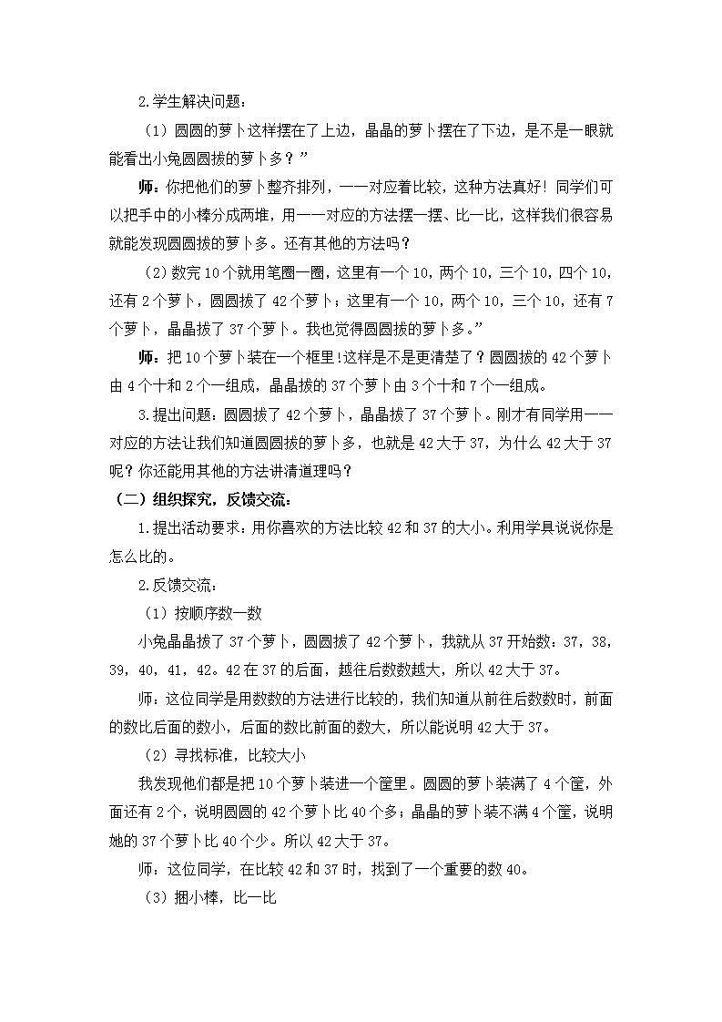 0526一年级下册数学 教案+课件+任务单--100以内数的大小比较（一） 人教版02