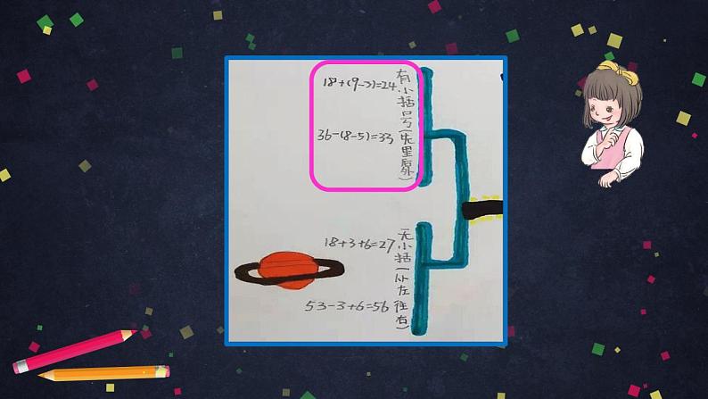 0619一年级下册数学 教案+课件+任务单-100以内的加法和减法（一）整理与复习（二） 人教版07