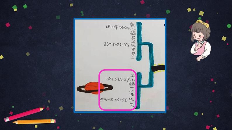 0619一年级下册数学 教案+课件+任务单-100以内的加法和减法（一）整理与复习（二） 人教版08