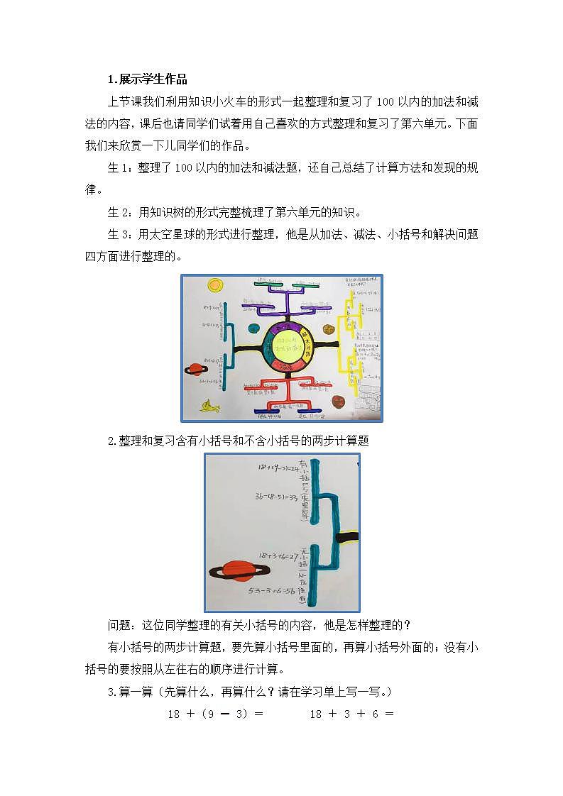 0619一年级下册数学 教案+课件+任务单-100以内的加法和减法（一）整理与复习（二） 人教版02