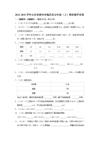 2022-2023学年山东省德州市临邑县五年级（上）期末数学试卷