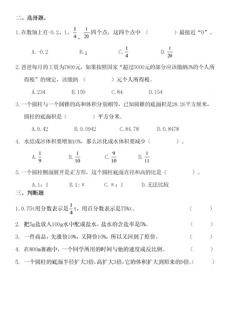 2023.4济南市章丘区章丘双语六年级下数学期中试卷（含答案）第2页