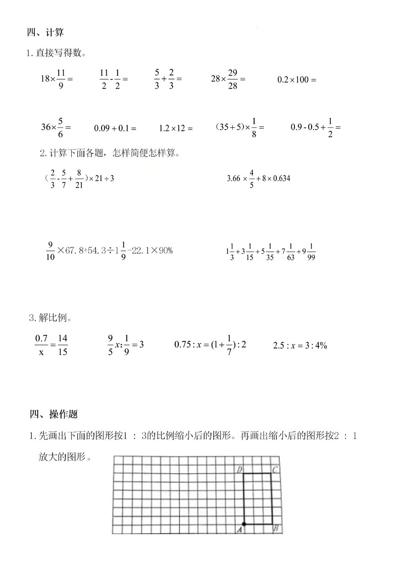 2023.4济南市章丘区章丘双语六年级下数学期中试卷（含答案）第3页