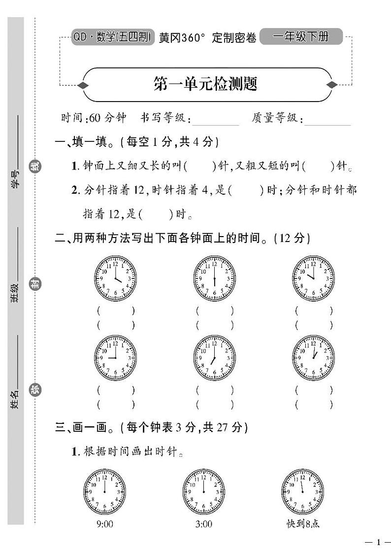 （2023春）五四青岛版小学数学（一下）--黄冈360°定制密卷 第一单元检测题01