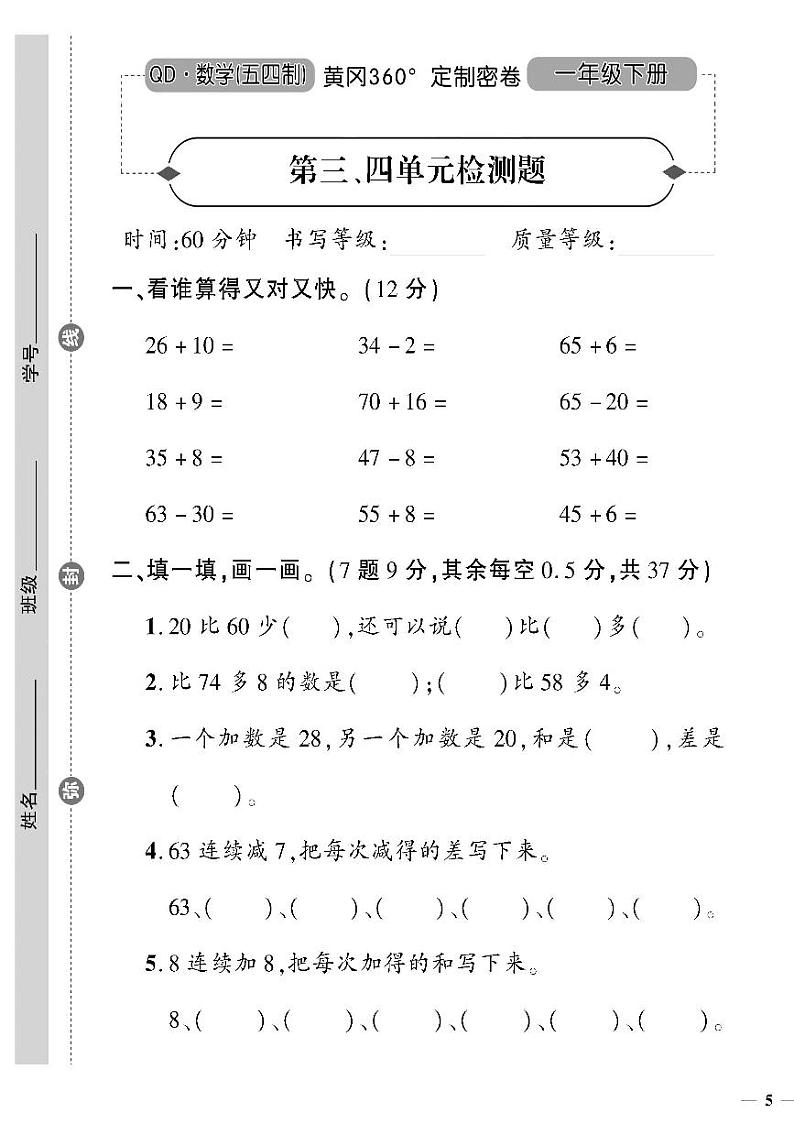 （2023春）五四青岛版小学数学（一下）--黄冈360°定制密卷 第三、四单元检测题01