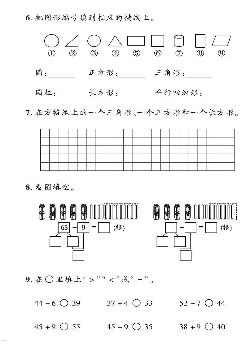 （2023春）五四青岛版小学数学（一下）--黄冈360°定制密卷 第三、四单元检测题02