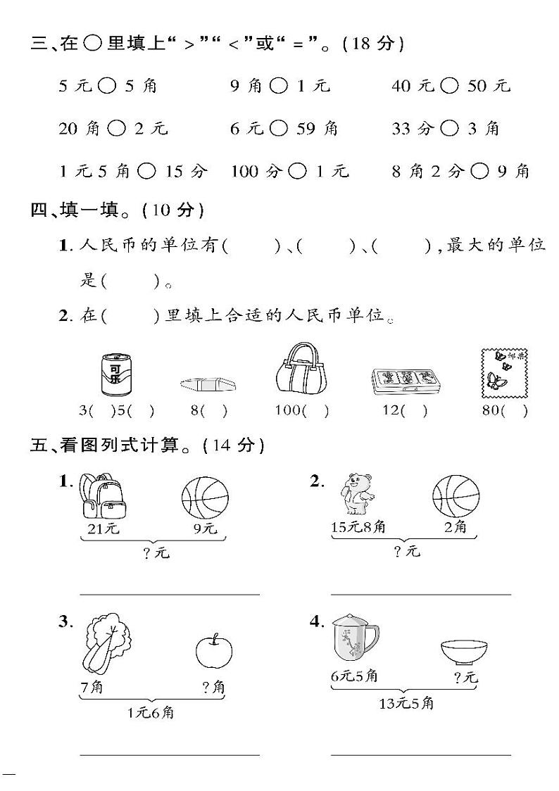 （2023春）五四青岛版小学数学（一下）--黄冈360°定制密卷 第五单元检测题02