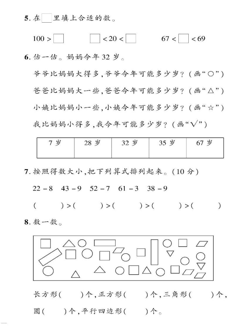 （2023春）五四青岛版小学数学（一下）--黄冈360°定制密卷 期中检测题（一）02