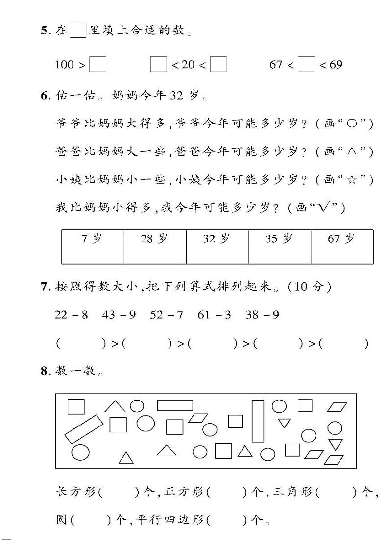 （2023春）五四青岛版小学数学（一下）--黄冈360°定制密卷 期中检测题（一）02