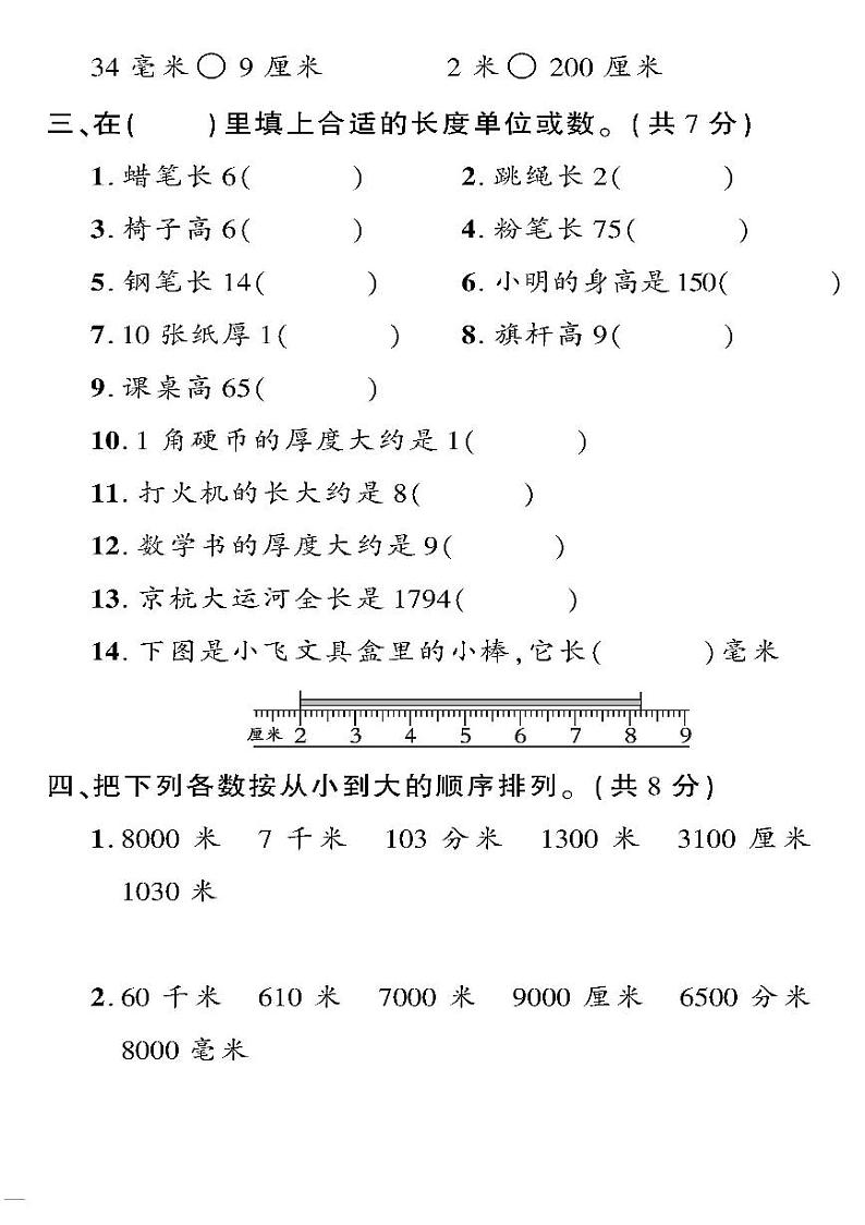 （2023春）五四青岛版小学数学（二下）--黄冈360°定制密卷 第二单元检测题第2页