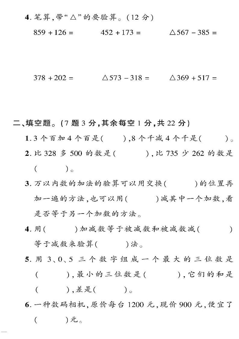（2023春）五四青岛版小学数学（二下）--黄冈360°定制密卷 第三单元检测题02