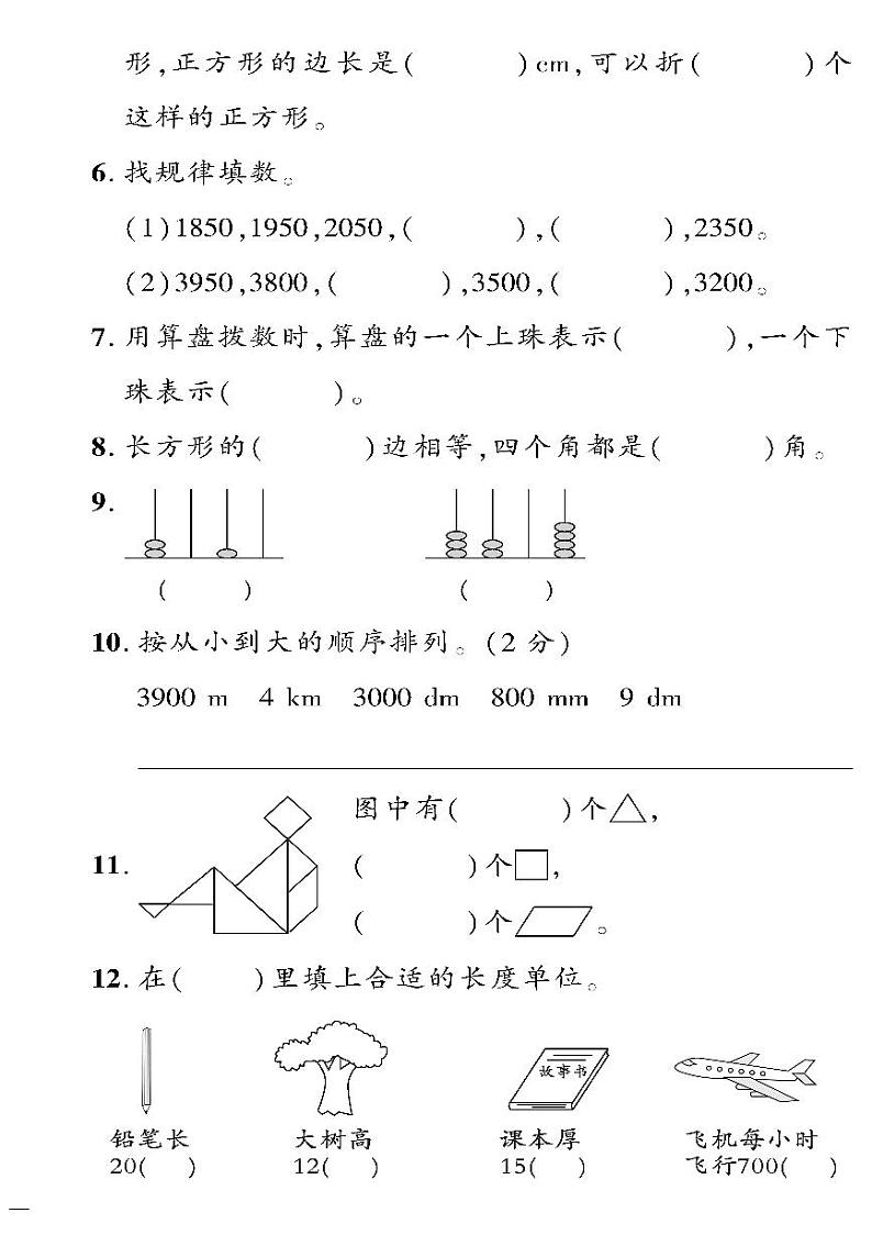 （2023春）五四青岛版小学数学（二下）--黄冈360°定制密卷 期中检测题（二）02