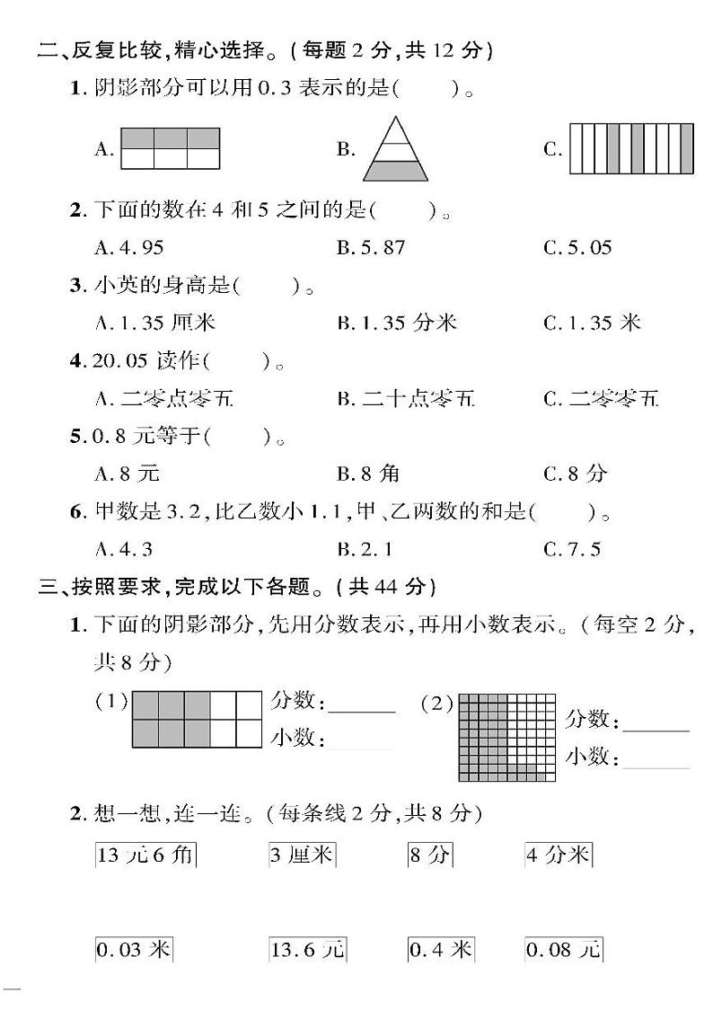 （2023春）五四青岛版小学数学（三下）--黄冈360°定制密卷 第四单元检测题第2页