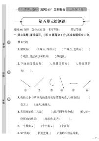 小学数学青岛版 (五四制)三年级下册五 繁忙的工地——线和角优秀达标测试