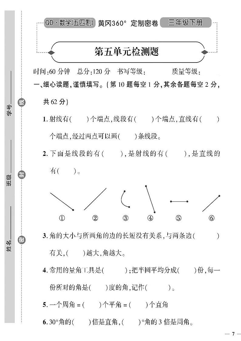 （2023春）五四青岛版小学数学（三下）--黄冈360°定制密卷 第五单元检测题01