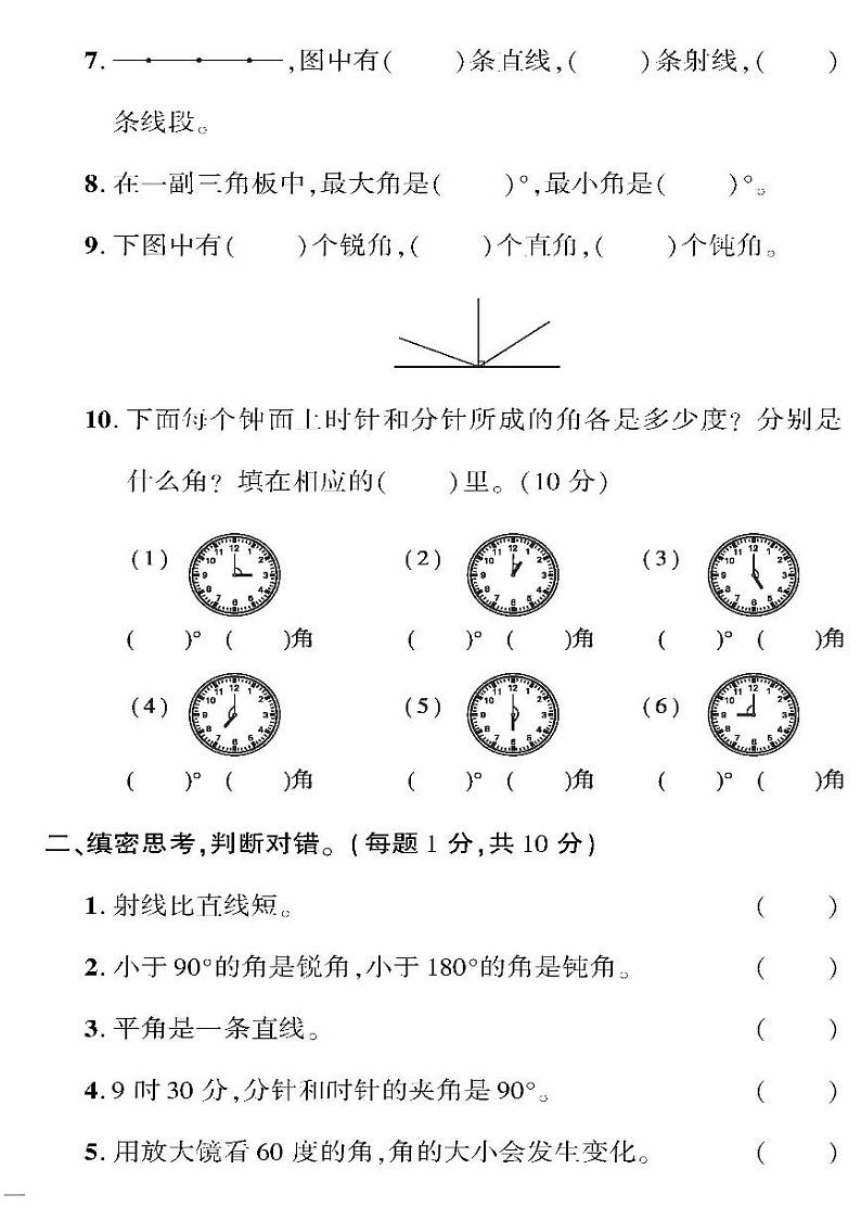 （2023春）五四青岛版小学数学（三下）--黄冈360°定制密卷 第五单元检测题02