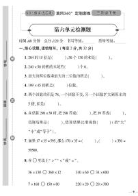 数学三年级下册六 保护大天鹅——三位数乘两位数精品当堂检测题