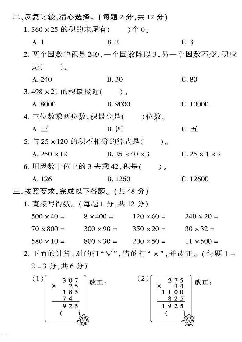 （2023春）五四青岛版小学数学（三下）--黄冈360°定制密卷 第六单元检测题第2页