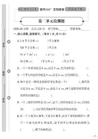 小学青岛版 (五四制)二 生活中的多边形——多边形的面积精品课后作业题