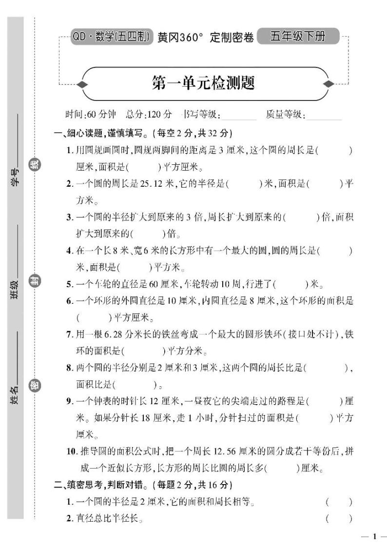 （2023春）五四青岛版小学数学（五下）--黄冈360°定制密卷 第一单元检测题01