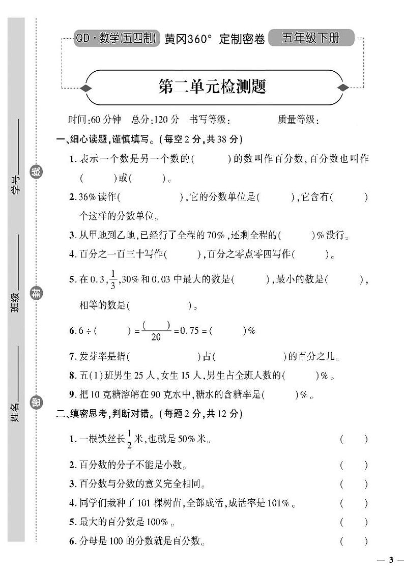 （2023春）五四青岛版小学数学（五下）--黄冈360°定制密卷 第二单元检测题01