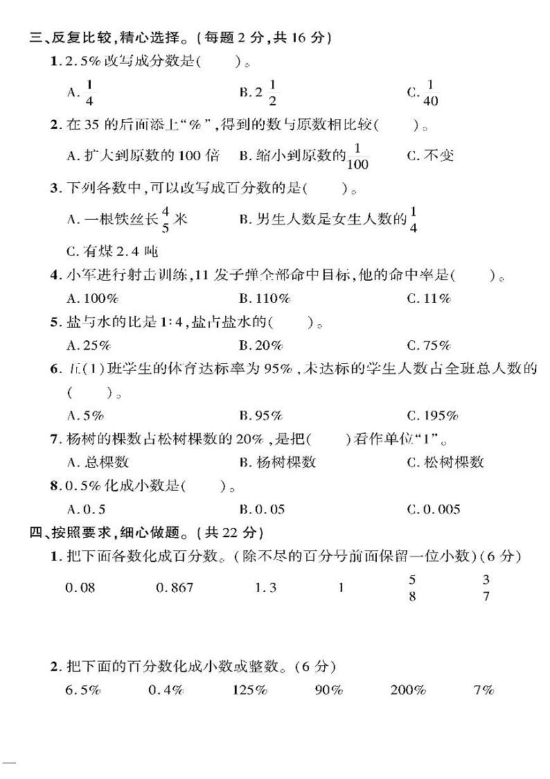 （2023春）五四青岛版小学数学（五下）--黄冈360°定制密卷 第二单元检测题02