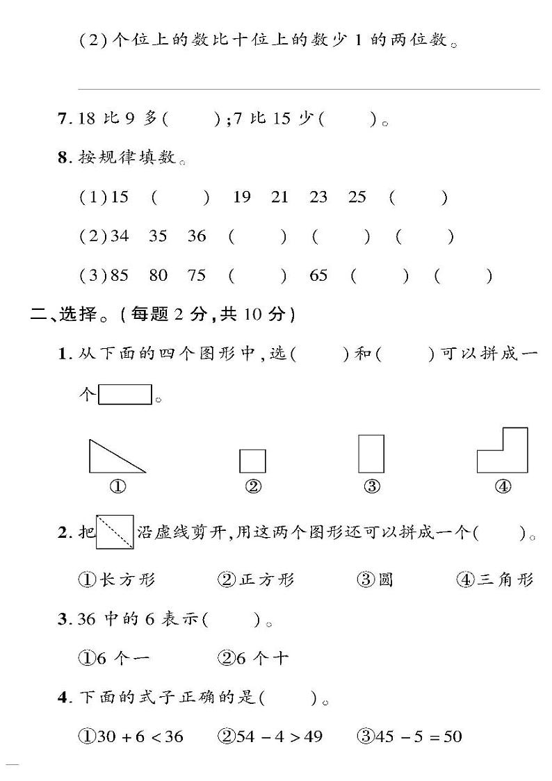 （2023春）北师版小学数学一下-黄冈360°定制密卷 期中检测题（二）02