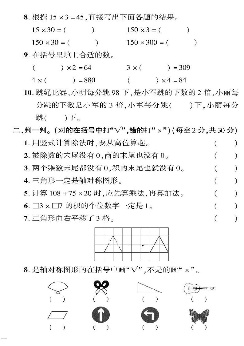 （2023春）北师版小学数学三下-黄冈360°定制密卷_期中测试题（一）第2页