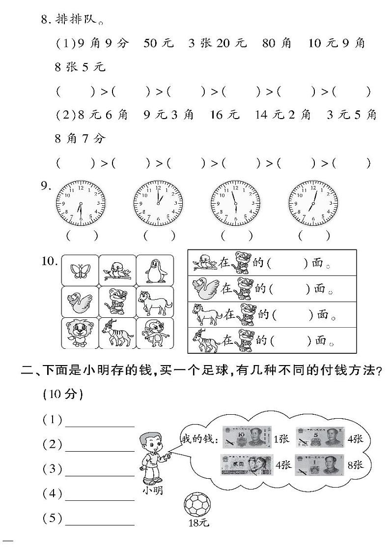 （2023春）冀教版小学数学（一下）-黄冈360°定制密卷_期中检测题（一）02