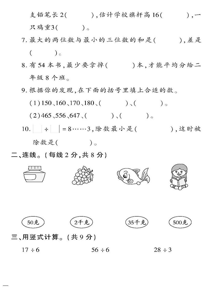 （2023春）冀教版小学数学（二下）-黄冈360°定制密卷_期中检测题（二）02