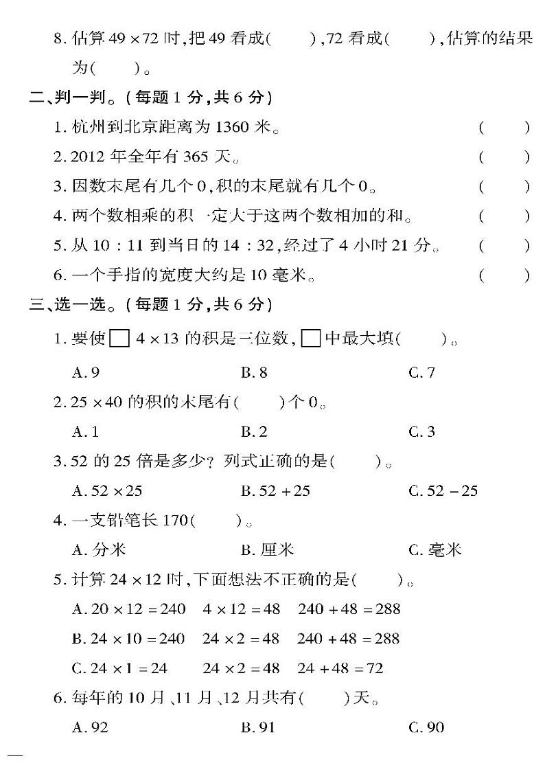 （2023春）冀教版小学数学（三下）-黄冈360°定制密卷_期中检测题（二）02