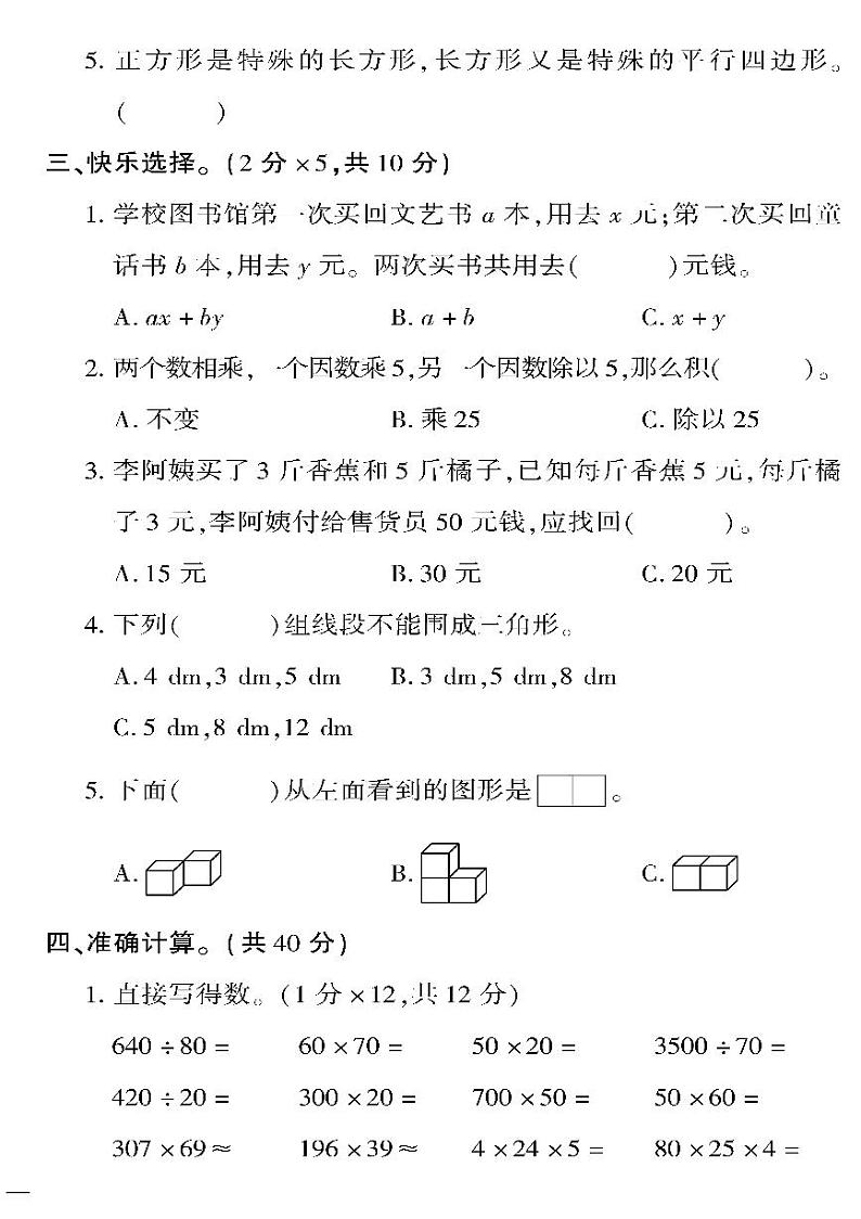 （2023春）冀教版小学数学（四下）-黄冈360°定制密卷_期中检测题（一）第2页