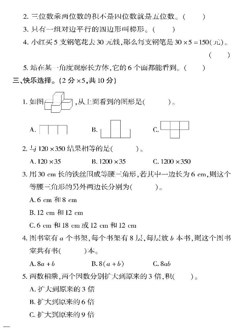 （2023春）冀教版小学数学（四下）-黄冈360°定制密卷_期中检测题（二）第2页