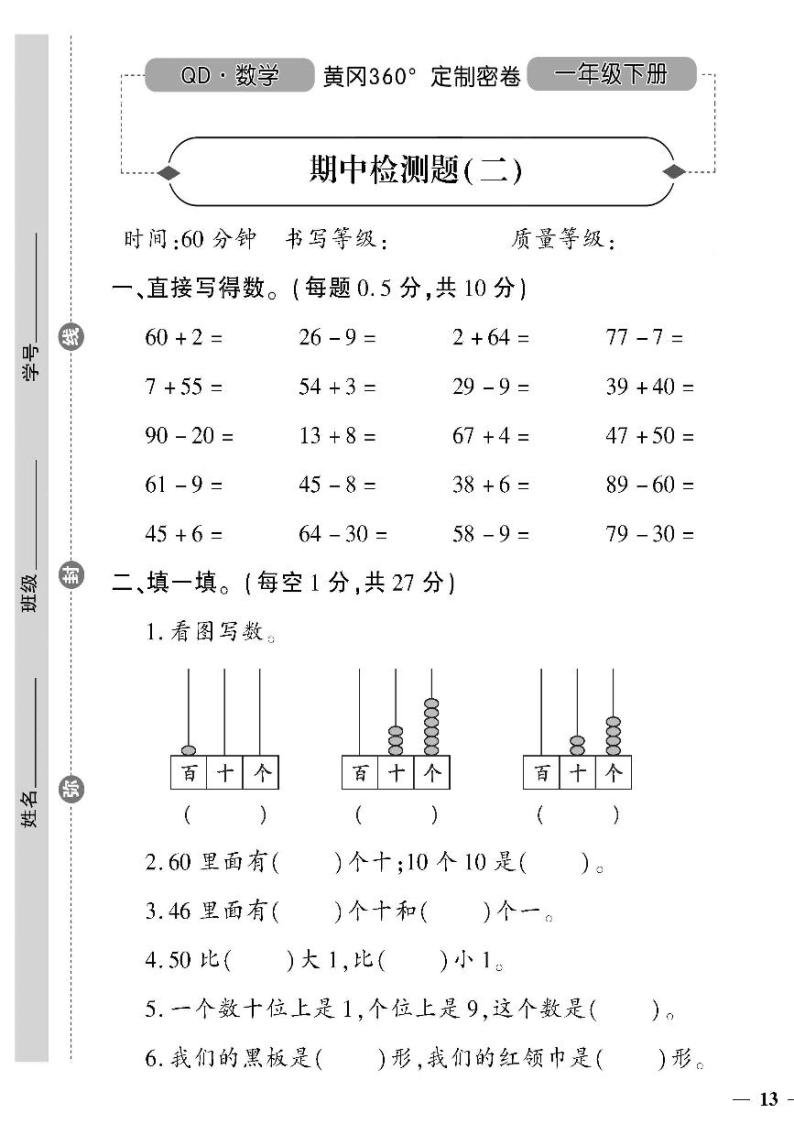 （2023春）六三青岛版小学数学（一下）-黄冈360°定制密卷_期中检测题（二）01