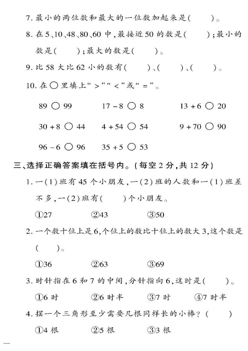 （2023春）六三青岛版小学数学（一下）-黄冈360°定制密卷_期中检测题（二）02