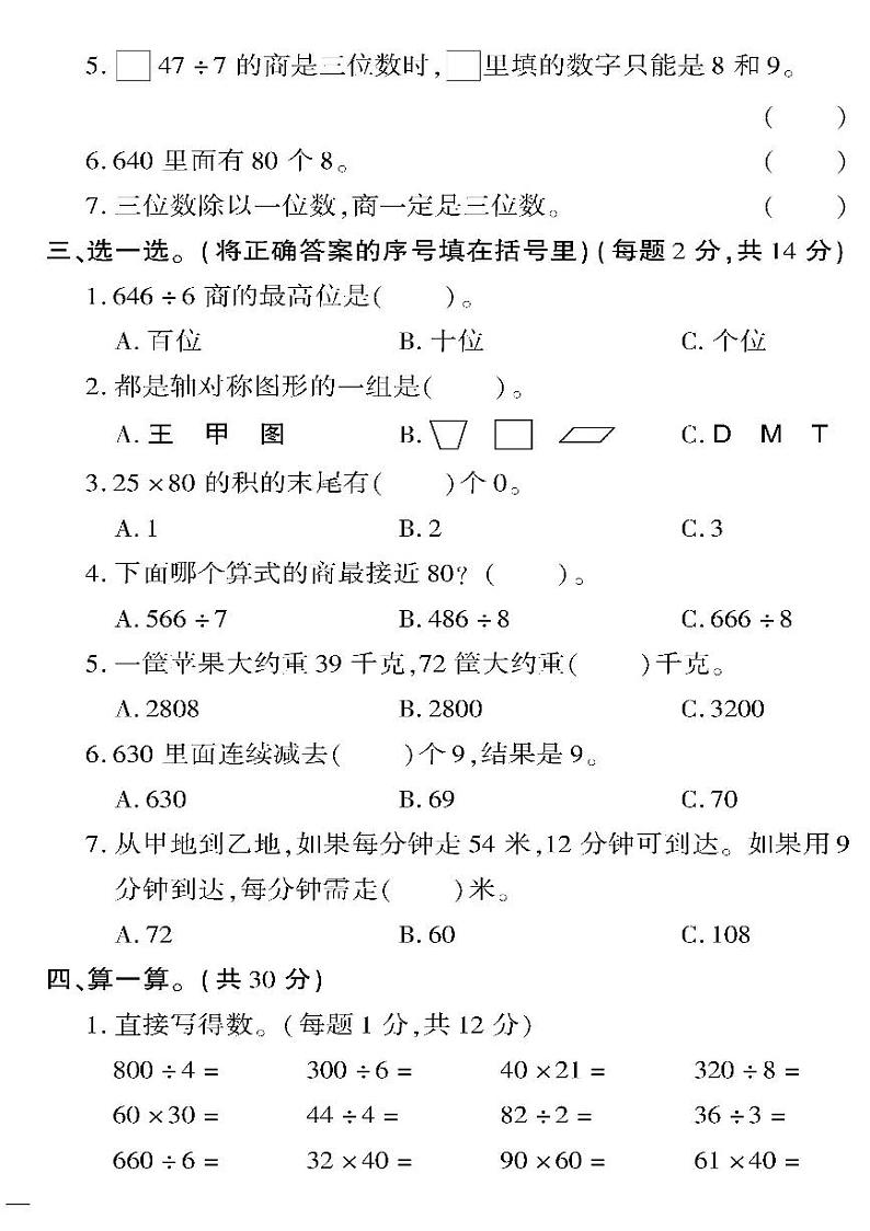 （2023春）六三青岛版小学数学（三下）-黄冈360°定制密卷_期中检测题（一）第2页