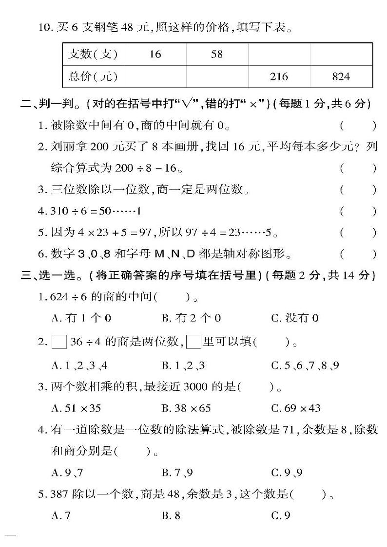 （2023春）六三青岛版小学数学（三下）-黄冈360°定制密卷_期中检测题（二）02
