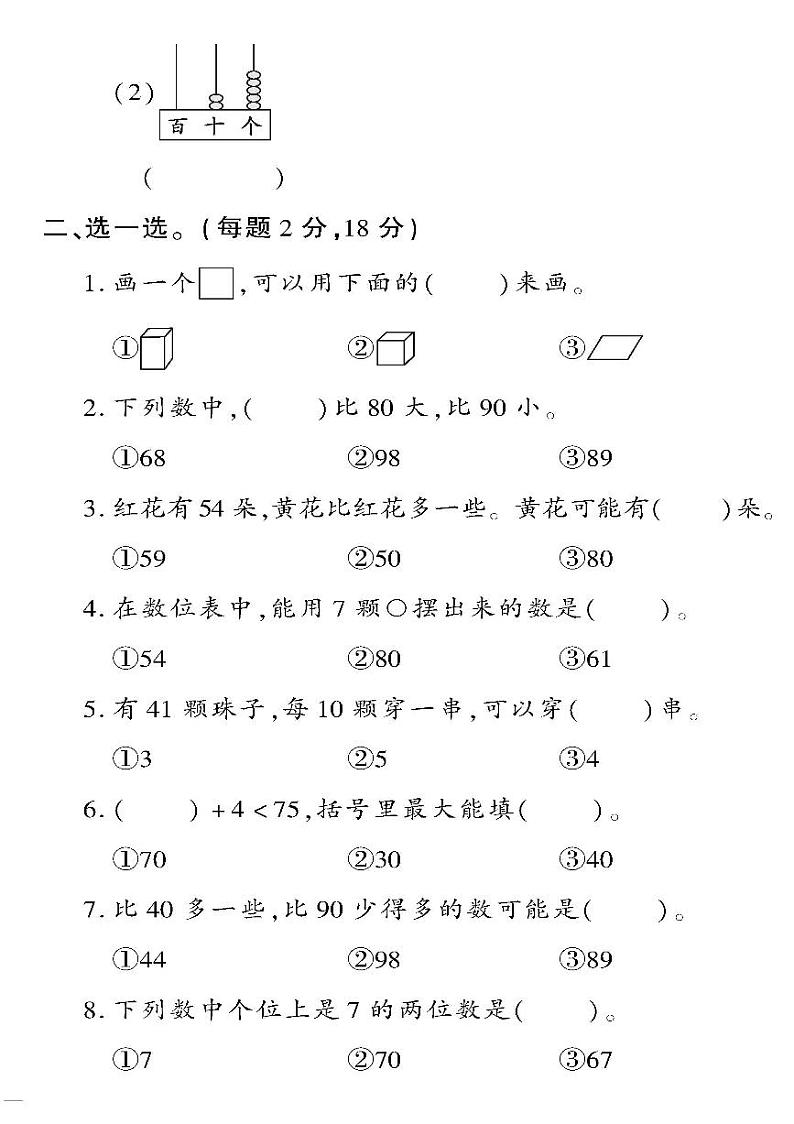 （2023春）人教版小学数学（一下）-黄冈360°定制密卷 期中检测题（一）第2页