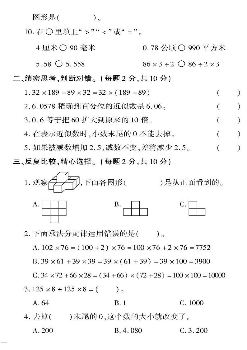 （2023春）人教版小学数学（四下）-黄冈360°定制密卷 期中检测题第2页