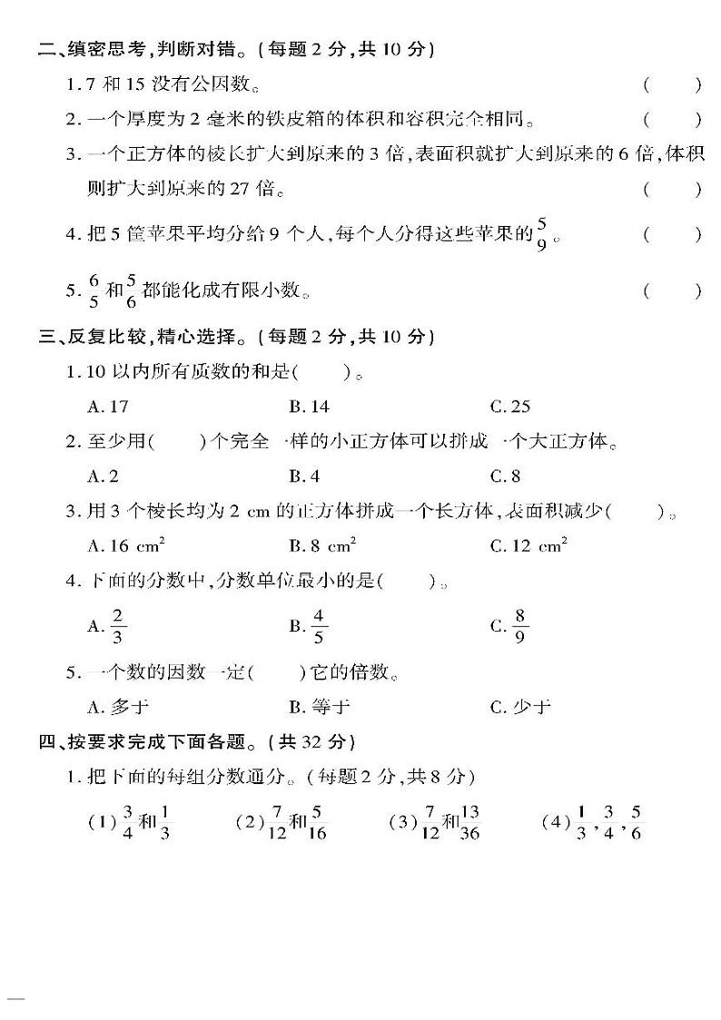 （2023春）人教版小学数学（五下）-黄冈360°定制密卷 期中检测题（二）02